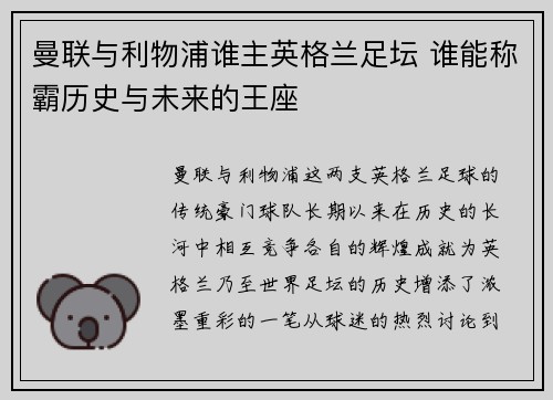 曼联与利物浦谁主英格兰足坛 谁能称霸历史与未来的王座