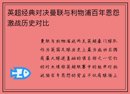 英超经典对决曼联与利物浦百年恩怨激战历史对比 英超经典对决曼联与利物浦百年恩怨激战历史对比