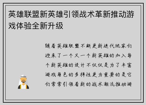 英雄联盟新英雄引领战术革新推动游戏体验全新升级