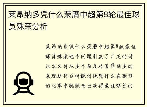 莱昂纳多凭什么荣膺中超第8轮最佳球员殊荣分析